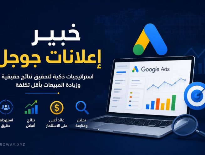 خبير اعلانات جوجل