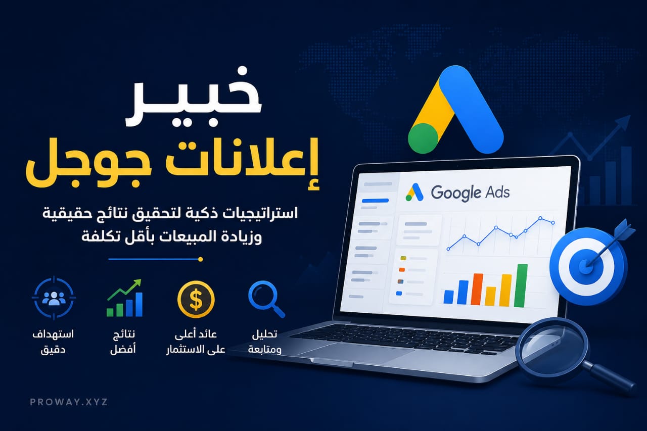 خبير اعلانات جوجل
