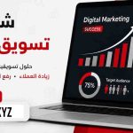 خدمات تسويق الكتروني