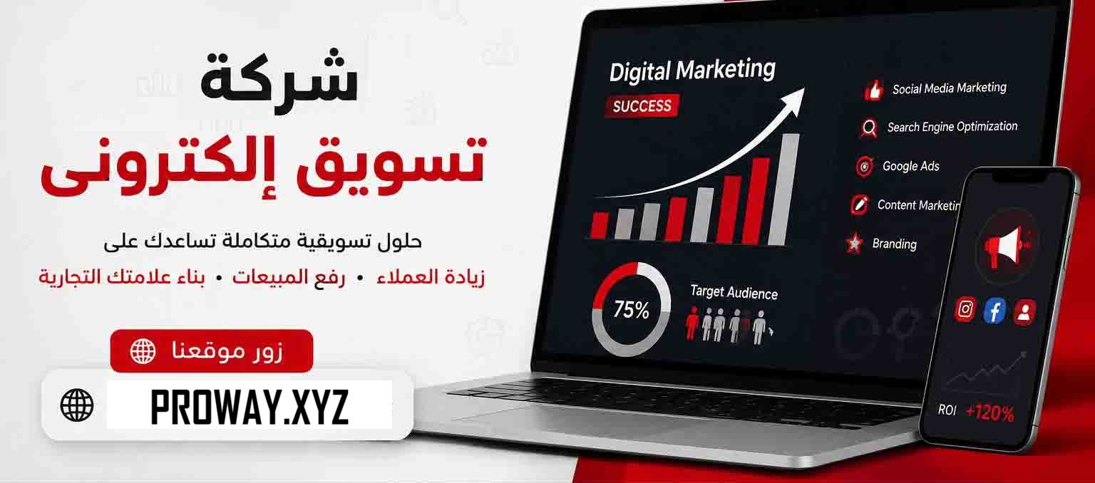 خدمات تسويق الكتروني