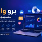 شركة تسويق الكتروني في مصر