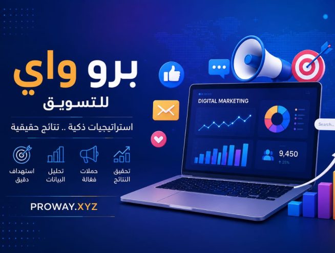شركة تسويق الكتروني في مصر