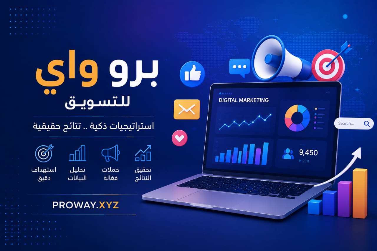 شركة تسويق الكتروني في مصر