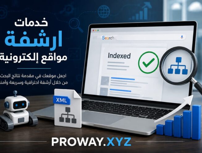 خدمات ارشفة مواقع الكترونية
