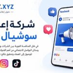 شركة اعلانات سوشيال ميديا