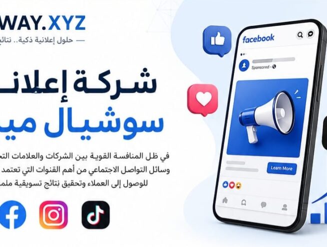 شركة اعلانات سوشيال ميديا