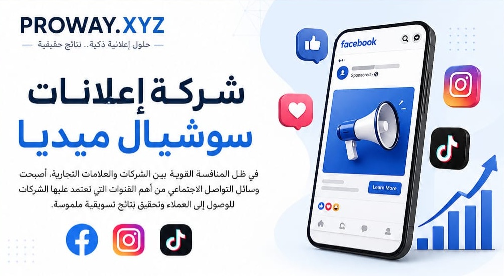 شركة اعلانات سوشيال ميديا